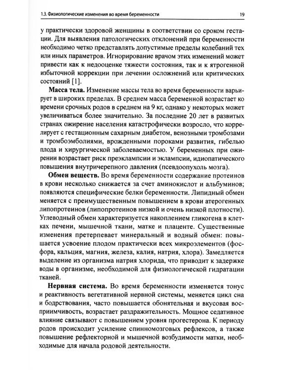 Неврологическая патология и беременность. 2-е изд