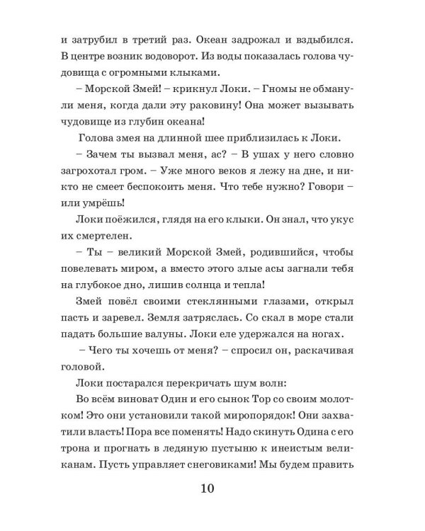 Коварство Локи