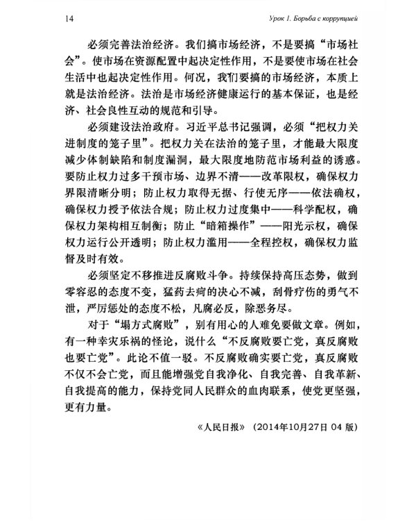 Перевод общественно-политических текстов с китайского языка на русский: Учебник