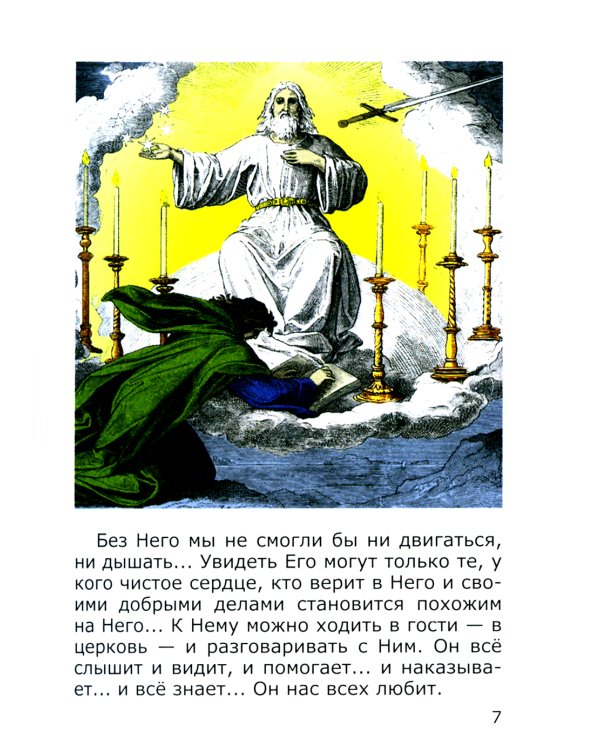 Азы Православия для детей