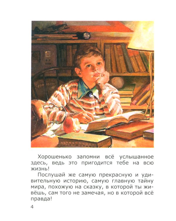 Азы Православия для детей