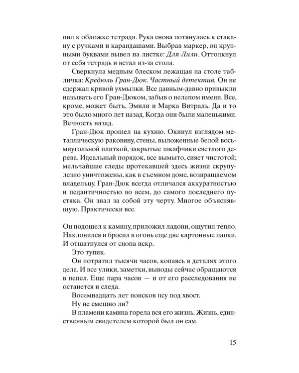 Самолет без нее: роман