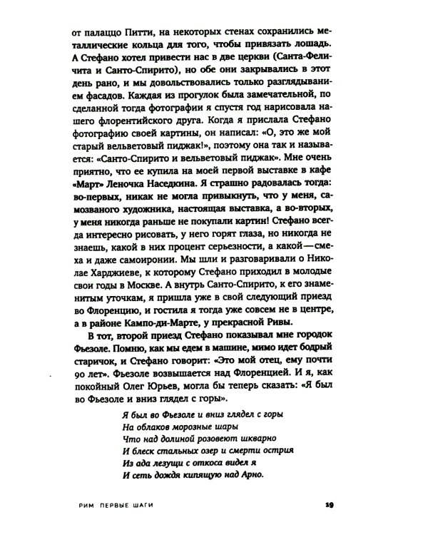 Шестиногая собачка: Дневники итальянских путешествий