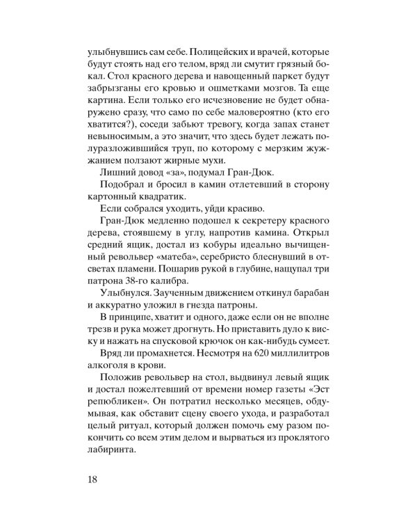 Самолет без нее: роман