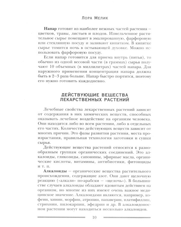 Исцеляющие душу и тело травяные чаи. Магия природы для вашего здоровья