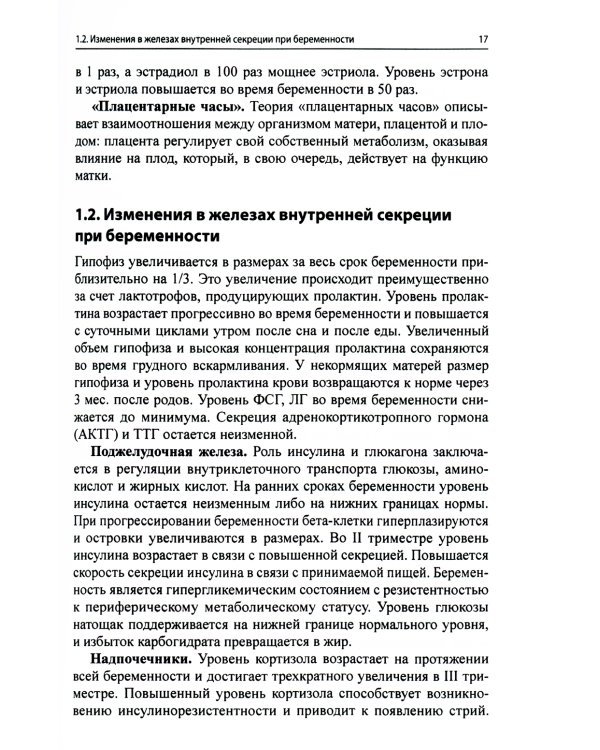 Неврологическая патология и беременность. 2-е изд