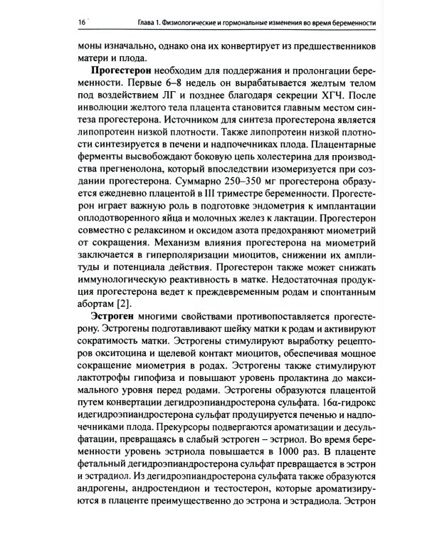 Неврологическая патология и беременность. 2-е изд