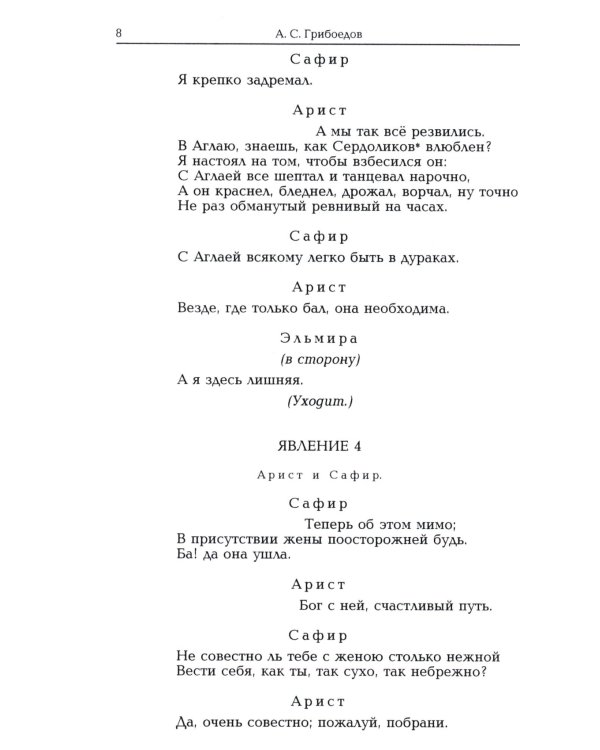 Комедии. Драматические сцены