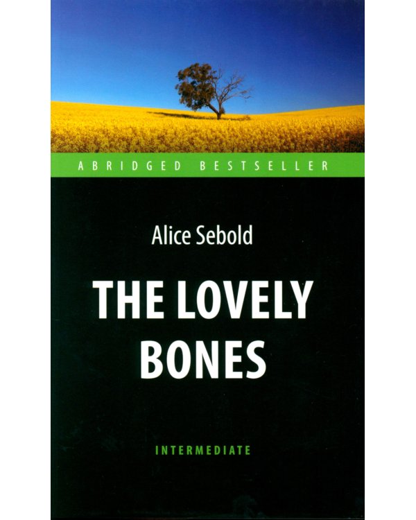 The Lovely Bones = Милые кости: книга для чтения на англ.яз. Intermediate