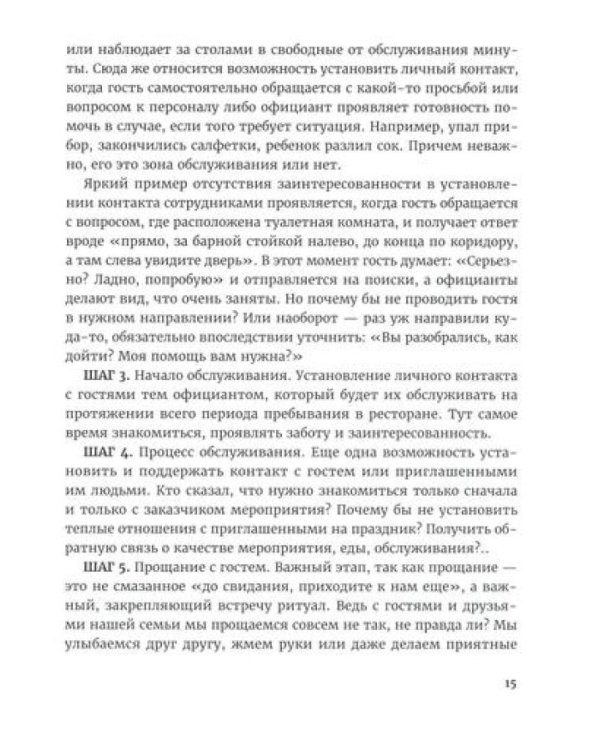 Эмоциональные продажи в ресторане. Увеличьте прибыль с помощью сервиса!: Учебное пособие