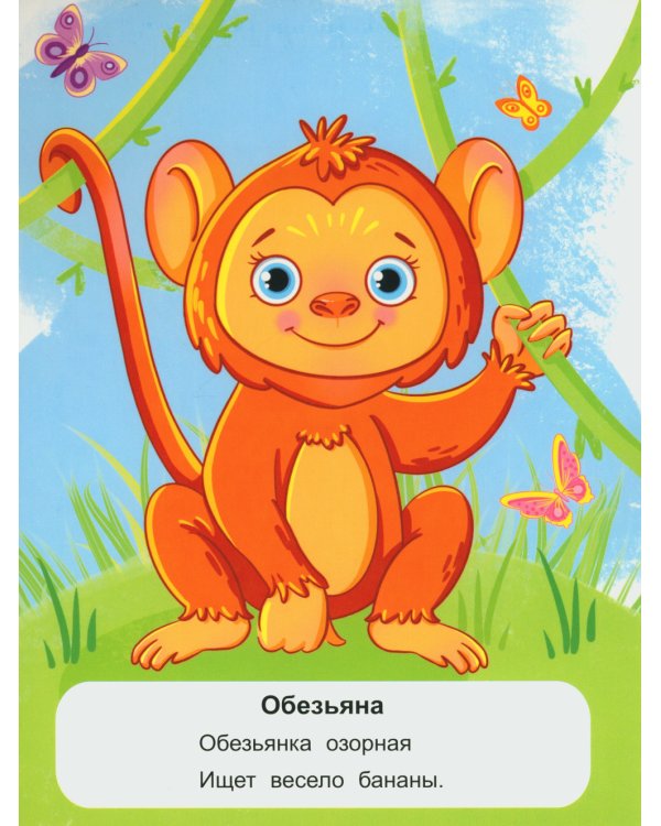 Животные жарких стран: стихи