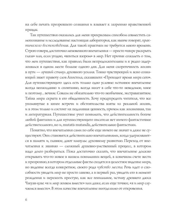 Цветы в тумане. Вглядываясь в Азию