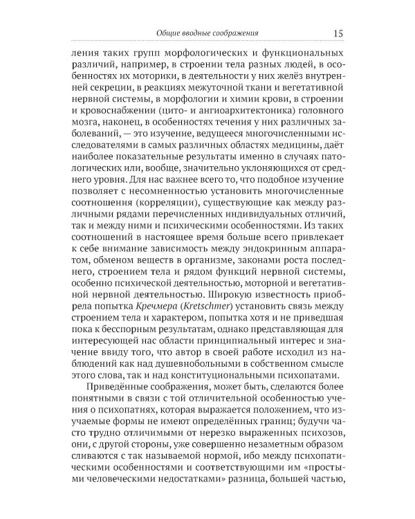 Клиника психопатий, их статика, динамика, систематика