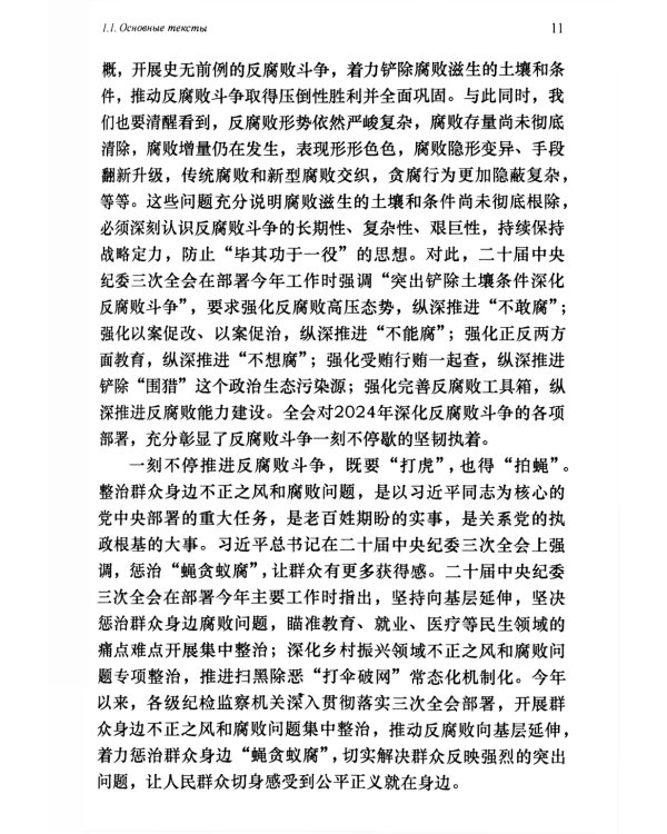 Перевод общественно-политических текстов с китайского языка на русский: Учебник