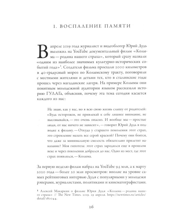 Неудобное прошлое: память о государственных преступлениях в России и других странах. 4-е изд