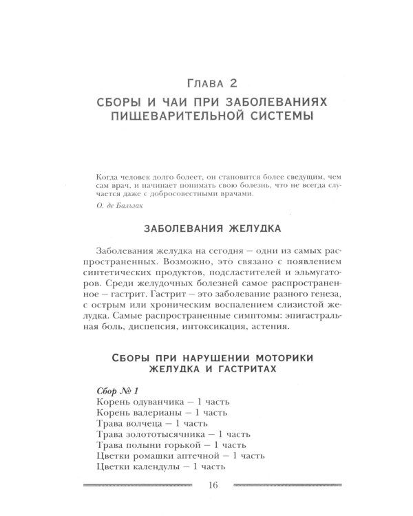Исцеляющие душу и тело травяные чаи. Магия природы для вашего здоровья