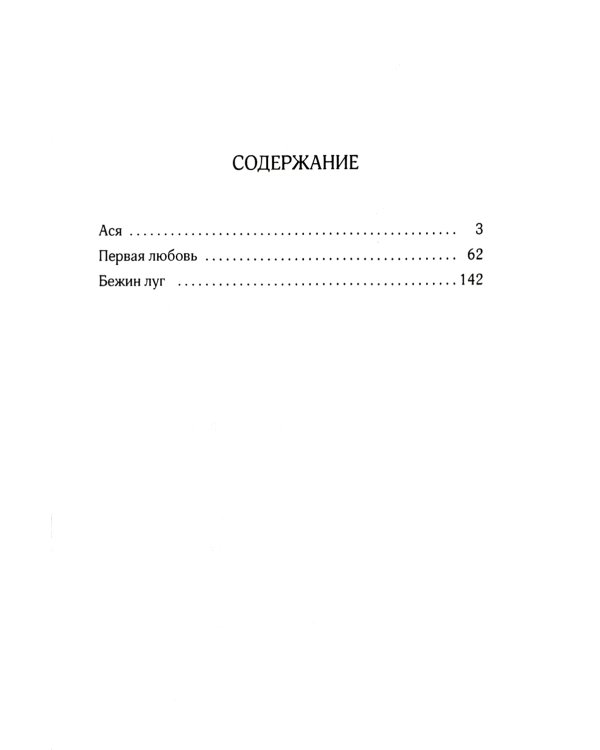 Первая любовь