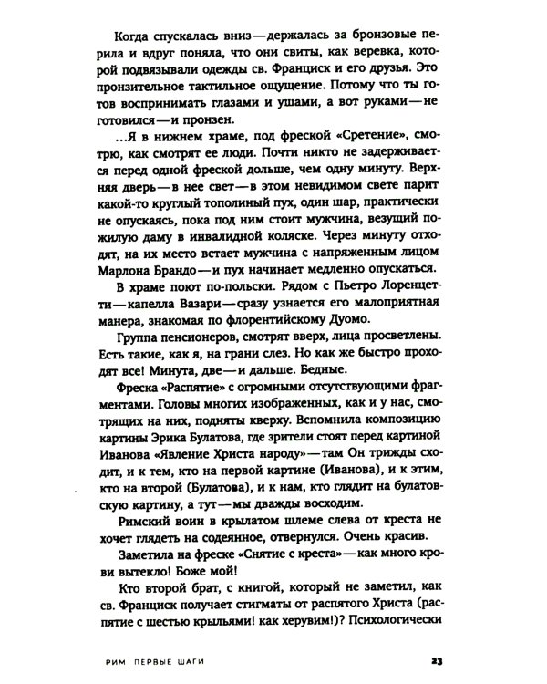 Шестиногая собачка: Дневники итальянских путешествий