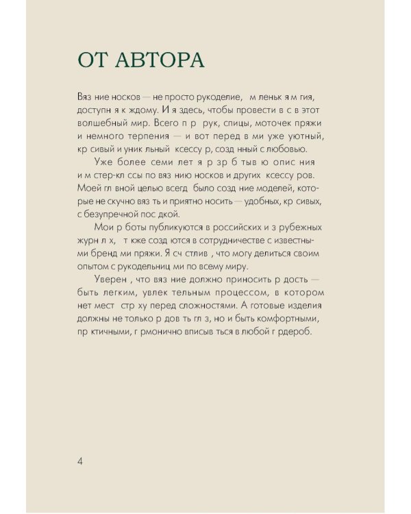 Вяжем НОСКИ снизу вверх: техники, конструкции, проекты для вязания на спицах