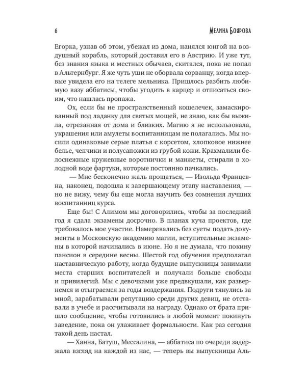 Талисман для князя. Глава рода