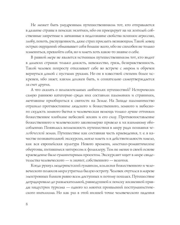 Цветы в тумане. Вглядываясь в Азию