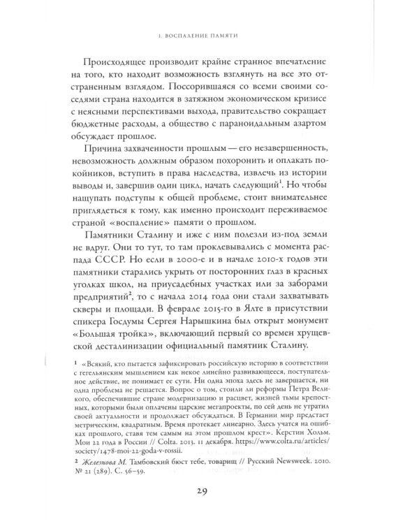 Неудобное прошлое: память о государственных преступлениях в России и других странах. 4-е изд