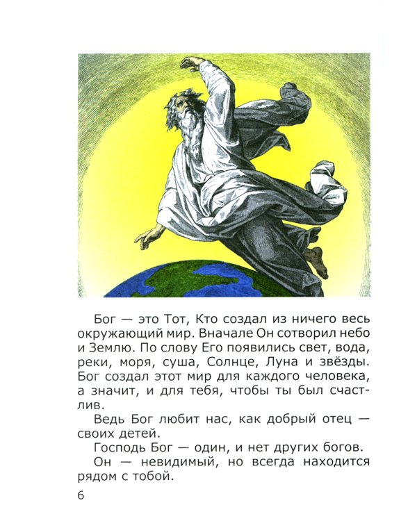 Азы Православия для детей