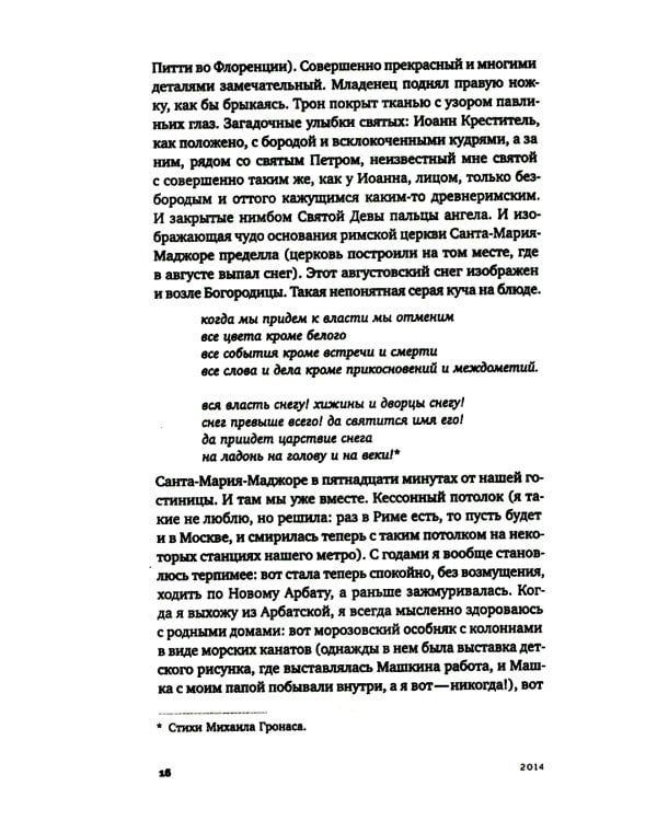 Шестиногая собачка: Дневники итальянских путешествий