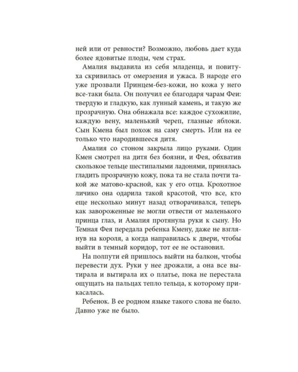 Бесшабашный. Кн. 3: Золотая пряжа: История, найденная и записанная Корнелией Функе и Лионелем Виграмом: роман