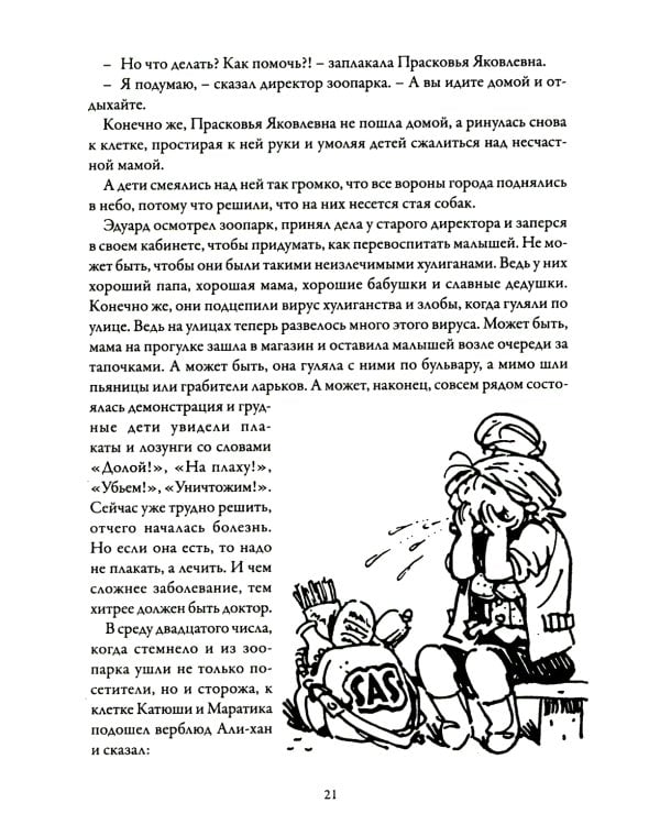 Повести и сказки, стихи