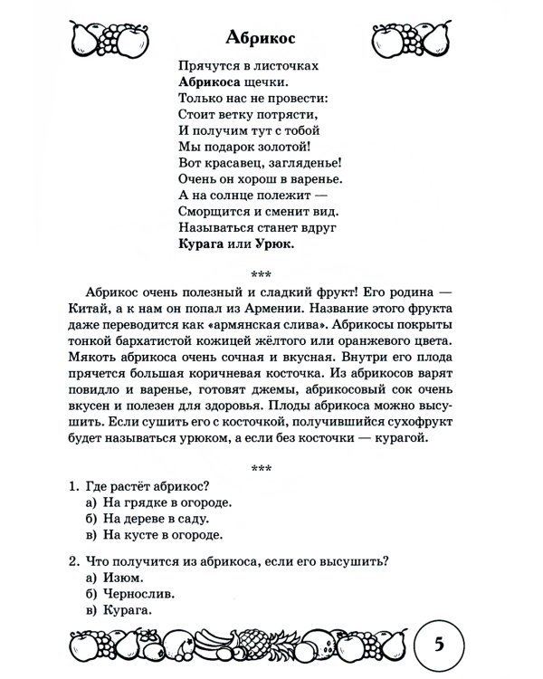 Стихи и речевые упражнения по теме "Фрукты". Развитие логического мышления и речи у детей