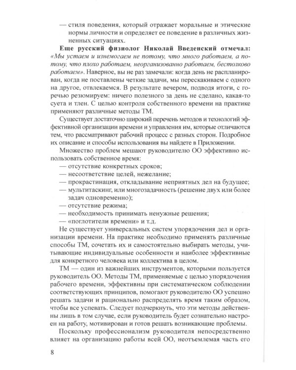 Тайм-менеджмент как многоуровневая система управления временем в дошкольном и дополнительном образовании