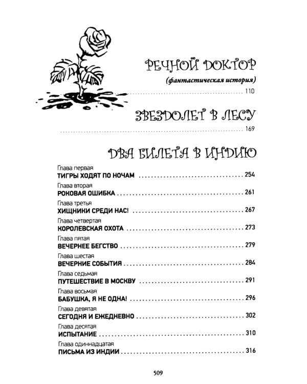 Повести и сказки, стихи