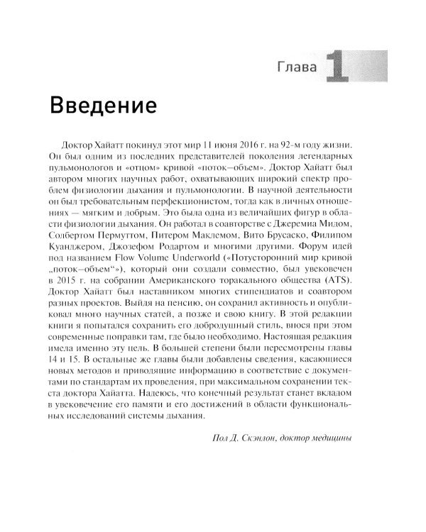 Интерпретация результатов легочных функциональных тестов