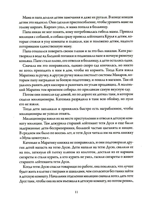 Повести и сказки, стихи