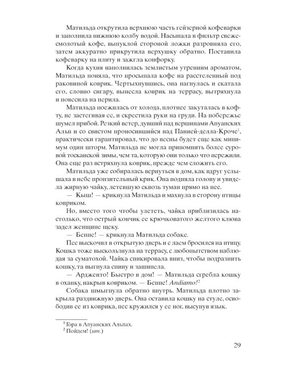 Добро не оставляйте на потом: роман