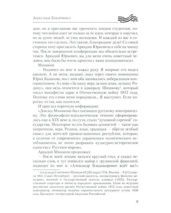 Воины Новороссии. Подвиги народных героев