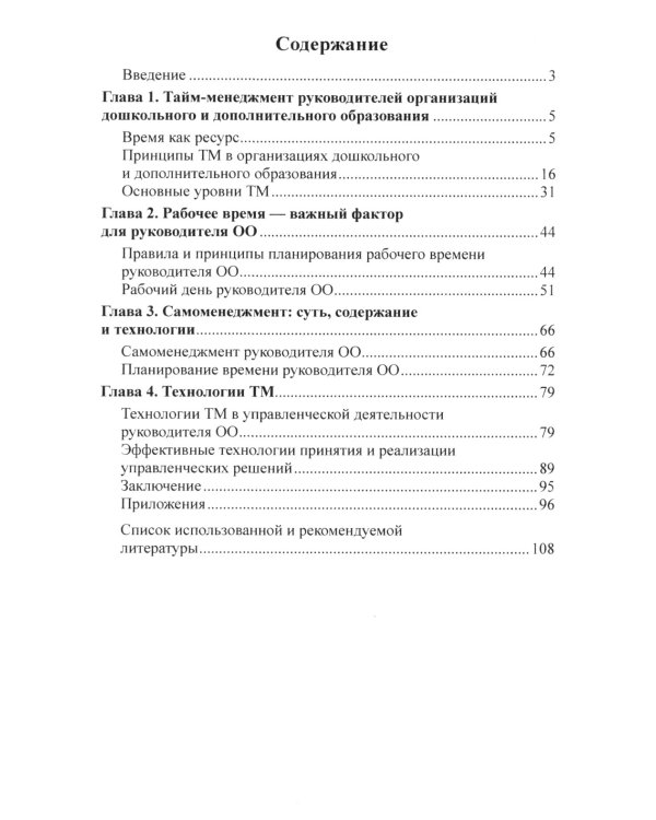 Тайм-менеджмент как многоуровневая система управления временем в дошкольном и дополнительном образовании
