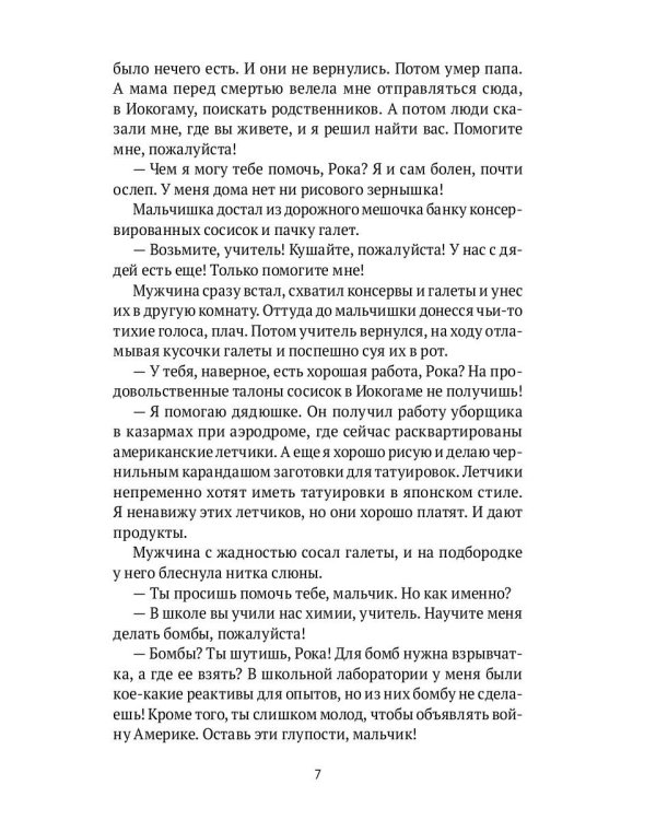 Вынужденная посадка. Бомба для "Груммана". Книга 1