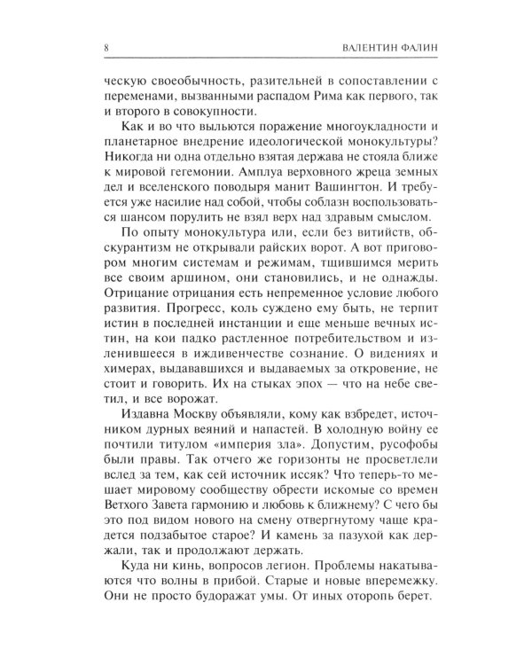 Конфликты в Кремле. Сумерки богов по-русски