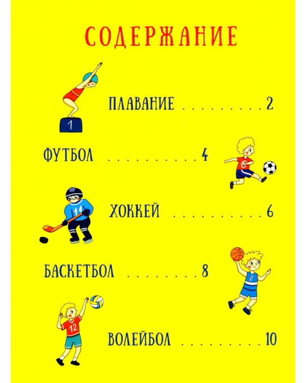 Хочешь спортом заниматься?