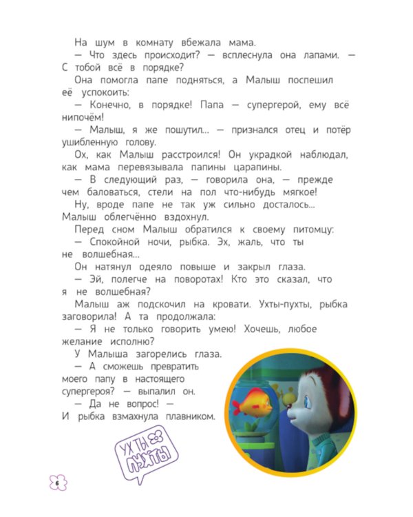 Барбоскины. Лучшие истории