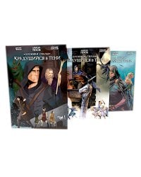 Хроники Сиалы. Крадущийся в тени: Т. 1-3 (комплект из 3-х книг)