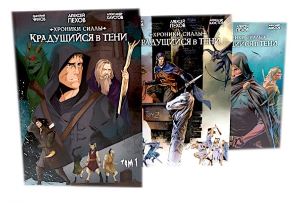 Хроники Сиалы. Крадущийся в тени: Т. 1-3 (комплект из 3-х книг)