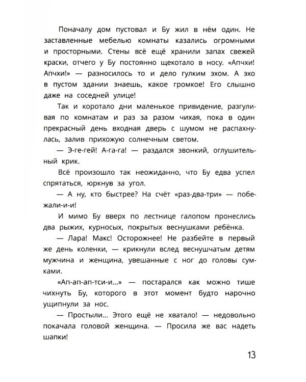 Полетели, Бу! Приключения маленького привидения