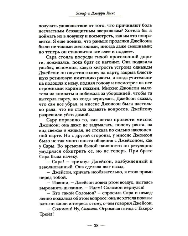 Сара. Кн 1. Пернатые друзья - это навсегда. Новый уровень воплощения желаний