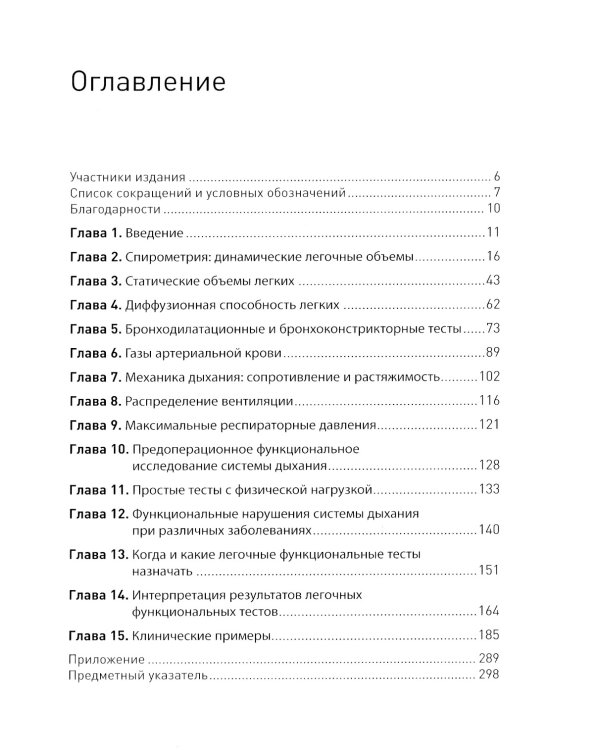 Интерпретация результатов легочных функциональных тестов