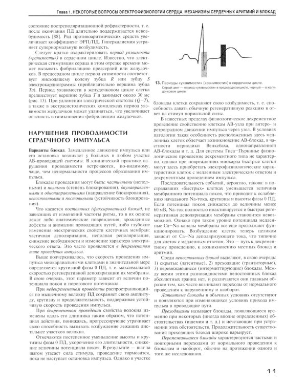 Аритмии и блокады сердца: атлас электрокардиограмм. 5-е изд., перераб. и доп