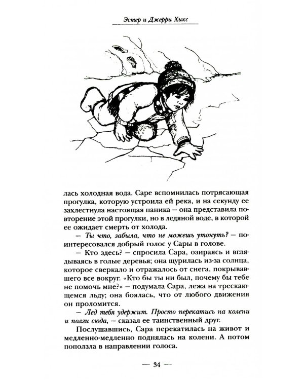 Сара. Кн 1. Пернатые друзья - это навсегда. Новый уровень воплощения желаний