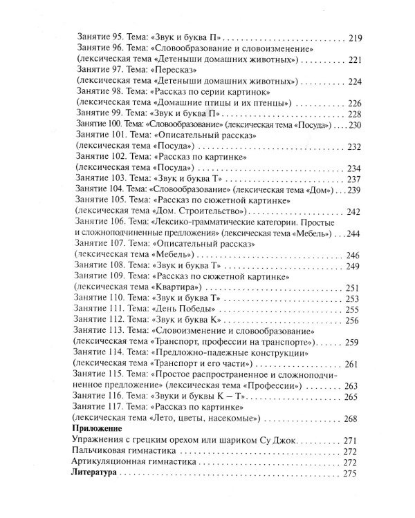 Конспекты логопедических занятий в детском саду для детей 5–6 лет с ОНР